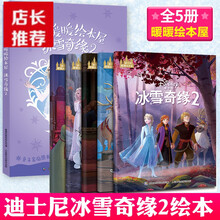 Disney/迪士尼同款迪士尼冰雪奇缘立体书3D超炫珍藏礼盒绘本女孩读物公魔法主幼儿园老师推荐2-3 冰雪奇缘2 (全套5册)