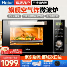 海尔（Haier）微波炉家用烤箱微蒸烤炸不锈钢一体机空气炸热风烘烤23L大容量家用可嵌入台式MZ-2312C