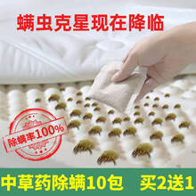 床上杀虫剂免洗 除螨包床上用家用免洗除螨虫神器除螨喷雾剂祛螨虫去螨杀虫除蝻贴