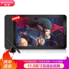 高漫 GM116HD数位屏 手绘屏 电脑绘图屏 绘画手写屏 手绘板 液晶数位板