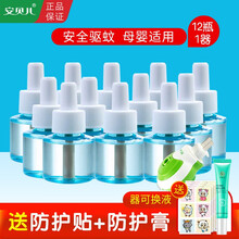 【带1个蚊香器】安贝儿婴儿电热蚊香液12瓶装  宝宝新生儿防蚊孕妇 儿童驱蚊液无香型
