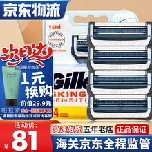【销量2万+】Gillette 吉列锋隐手动剃须刀5层刀片锋速5刮胡刀头刀片 云感 手动4刀头2层刀片 不含刀架