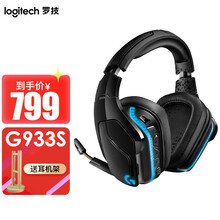 罗技（G） G933s 无线电竞游戏头戴式耳机带麦克风 FPS吃鸡LOL耳机耳麦 7.1环绕声 罗技G933S耳机