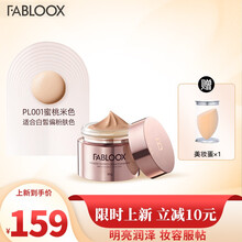Fabloox修护粉底霜粉霜油皮粉底液遮瑕保湿持久控油无暇 PL001蜜桃米色30g