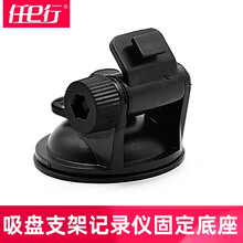 任e行V28/P28/S300/Z30/D70行车记录仪支架吸盘式底座固定架子车载安装专用配件