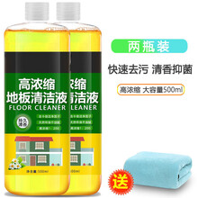 瓷砖木地板清洁剂强力去污迹家用地面清洗液浓缩拖地液不留痕神器 地板清洁液*2【套餐】
