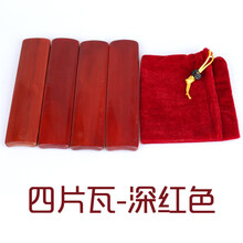 杉贝 SHANBEI 刻字御子板玉子板四片瓦太平歌词德云社相声同款扇子抖音同款 四片瓦-深红色+绒布袋