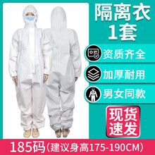 一次性医用防护服连体全身防疫服医护专用隔离衣坐飞机可重复使用 医用隔离衣(185码)