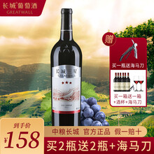 长城（GreatWall）红酒 中粮长城干红葡萄酒 长城三星美乐红酒 G20峰会 国宴用酒 红酒整箱 长城三星美乐（长城五星副牌）750ml 单支礼盒装