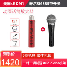 sE DM1话放动圈话筒放大器 舞台麦克风前置话放 SM58S话放 28db纯净增益 低底噪 SE DM1+舒尔SM58S套餐