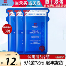 【顺丰发货 3盒86】韩国LEADERS丽得姿美蒂优氨基酸面膜补水保湿水库面膜3盒30片 3片装