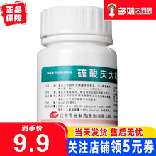 平光 硫酸庆大霉素片 40mg*100片/盒 1盒装