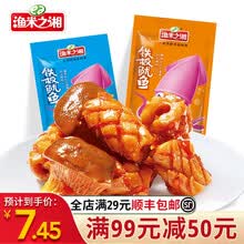 【满99减50】渔米之湘鱿鱼须香辣味铁板鱿鱼丝即食麻辣味海鲜零食小吃 烧烤味10包