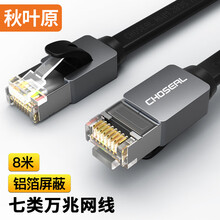 秋叶原（CHOSEAL）七类万兆网线高速网络跳线CAT7电脑网络成品线网络连接线黑色8米 DH530AT8