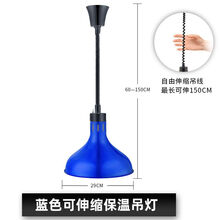 自助餐食物保温灯伸缩升降烤肉披萨暖食加热吊灯商用保温灯 尊豪款蓝色