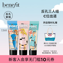 Benefit贝玲妃反孔精英三人组隔离霜 遮瑕补水 隐匿毛孔迷你套装