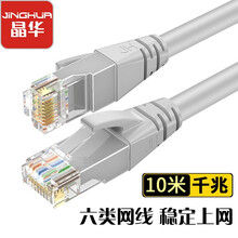 晶华(JH)六类CAT6类网线 高速千兆网络连接线 家用电脑宽带机顶盒非屏蔽8芯双绞工程跳线 灰色10米W191K