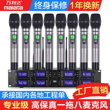 万利达（Malata） VT-08 一拖八无线话筒U段可调频视频充电会议鹅颈领夹头戴手持无线麦克风 VT-08主机+8手持话筒