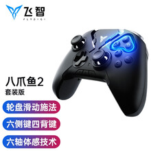 飞智八爪鱼2使命的召唤游戏手柄DNF吃鸡神器自动压枪和平精英王者荣耀苹果安卓手机ipad电脑PC 八爪鱼2套装版