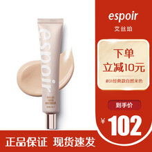 Espoir艾丝珀隔离霜妆前乳懒人妆前打底遮瑕提亮肤色保湿服帖 01#经典款（自然色）
