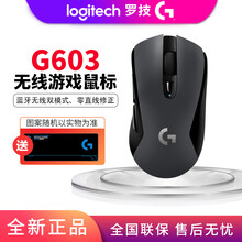 罗技（G）G603 LIGHTSPEED 无线蓝牙鼠标 游戏鼠标 无线鼠标 吃鸡鼠标 绝地求生 G603+桌垫