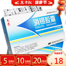 天鹿消银胶囊0.3g*45粒寻常型银屑病清热凉血牛皮癣养血润肤血热风燥红斑祛风止痒内服鳞屑皮疹和血瘙 10盒装【￥19/盒，省￥20】