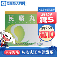 黄海 芪麝丸 0.15g*25丸*6袋 1盒装