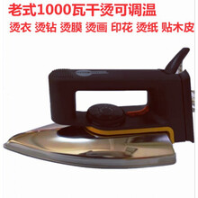 皮谱电熨斗老式 老式电熨斗烫钻烫画贴木皮布贴干式烫熨斗家用工业用烫斗手工拼豆 黑色六档1000瓦干烫40至200度