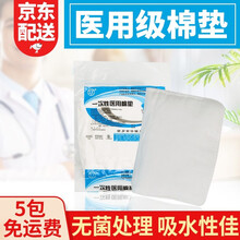 卫安 一次性医用棉垫无菌纱布包扎伤口护理纱布新生儿产妇分娩护创脱脂吸湿垫 医用棉垫10*20cm双层（无菌型-独立包装）1包
