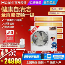 海尔（Haier）中央空调 直流变频一级环保新冷媒风管机一拖多三菱电机压缩机多联机 包修6年可开增票 5匹一拖四 80-110㎡【包安装】