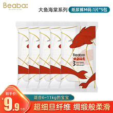 Beaba碧芭宝贝大鱼海棠纸尿裤超薄柔软恒温尿不湿新生儿尿裤碧芭国产纸尿裤 M码纸尿裤试用装5片