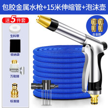御美车 高压洗车水枪套装家用洗车神器洗车水管园艺浇花乳胶伸缩水管汽车用品 包胶金属水枪+15米伸缩管+泡沫壶