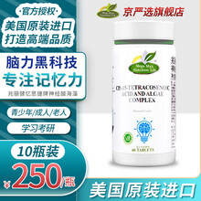 国际	
【兆丽健官方】进口神经酸可配dha儿童磷酯酰丝氨酸产品有助改善青少年学生补脑增强提高记忆力食品服用 十瓶装