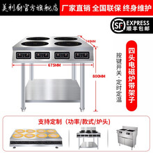 美利厨 商用电磁炉 双灶多头大功率 2500W3500W 多头电磁炉组合 电陶炉煲仔炉 4头6头定制 四头电磁炉（带架子） 3000W