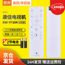 智邦适用康佳KKTV电视机蓝牙语音遥控器板通用KW-YF304 YF304A U55X U55MAX
