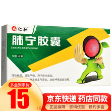 仁和 肺宁胶囊 0.4g*24粒 1盒