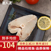 【顺丰发货】 渔人渡 国产海鲜珍珠龙胆石斑鱼片鱼扒 冷冻石斑鱼生鲜水产鱼类 石斑鱼扒（300-400g） 石斑鱼