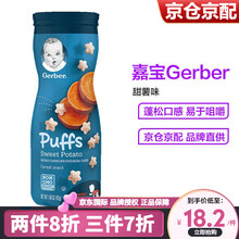 美国嘉宝（Gerber）星星泡芙 泡芙条 溶豆 磨牙饼干 婴儿宝宝儿童零食 8个月以上 原装进口 甜薯味 42g/罐