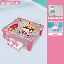 定制款兼容儿童积木桌子幼儿园拼装玩具男孩智力积木动脑1-10岁玩具小孩生日礼物 105*80粉大小桌+4大2小底板+2椅