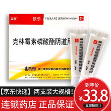 2支装】贡舒 颜乐 克林霉素磷酸酯阴道用乳膏 5g:0.1g*2支/盒 1盒【2支】