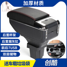 雪佛兰创酷扶手箱2014 16 17 18款专车专用创酷手扶箱汽车改装件 【加厚升级】升高双层7USB款【黑色黑线】宽14.