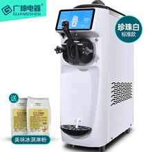 广绅（ GS）冰淇淋机商用冰激凌机雪糕机 奶茶店设备饮品店设备 商用单头冰淇淋机 白色·台式单头·奶浆款