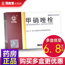 马应龙 甲硝唑栓 0.5g*10粒/盒 10盒（6.8元/盒）