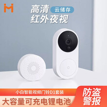 小米（MI） 小白智能视频门铃套装电子猫眼家用室外可视门铃网络无线监控器摄像头1080P高清红外夜视 小白智能视频门铃D1套装