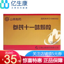 山高制药 参芪十一味颗粒 2g*12袋 体虚四肢无力 5盒
