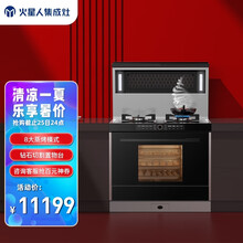 火星人（marssenger） T4BC 蒸烤一体集成灶侧吸抽油烟机烟灶套装燃气灶玻璃台面 延迟发货