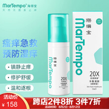 【皮肤科医生推荐品牌】海得宝无激素止痒冷敷凝胶膏婴儿湿痒口水疹膏尿布疹奶藓 宝宝孕妇过敏皮炎皮肤护理 任何肤质可用25g