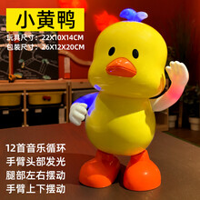 抖音黄鸭跳舞唱歌会动宝宝男女孩电动摇摆机器人地摊网红儿童玩具 跳舞小黄鸭 官方标配