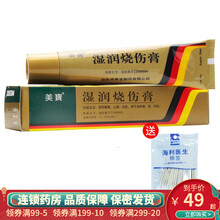 【药房直发】美宝 湿润烧伤膏 20g烧伤膏 烫伤膏 灼伤 止痛生肌轻度水烫伤火烫伤