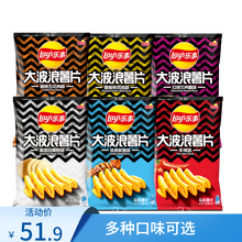 乐事（Lay's）大波浪薯片70g*10袋零食休闲食品多种口味组合 大波浪混合口味70g*10袋 70g